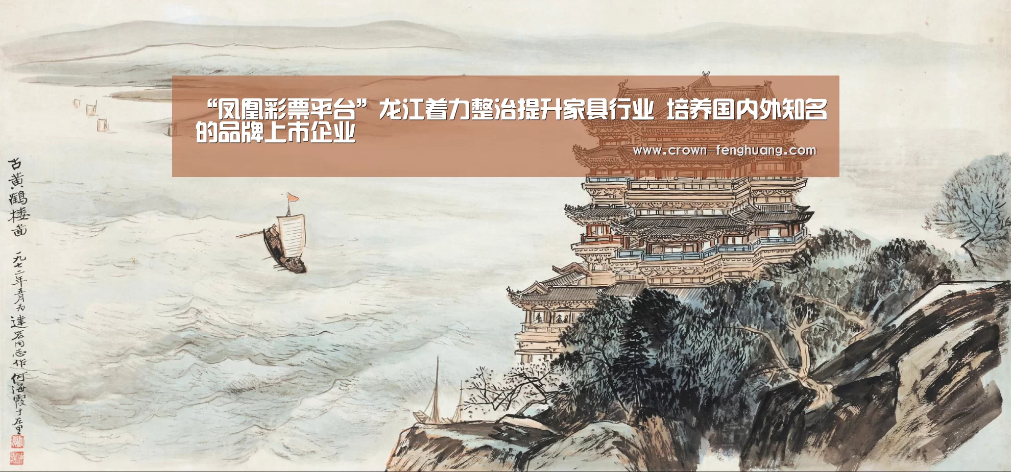 “凤凰彩票平台”龙江着力整治提升家具行业 培养国内外知名的品牌上市企业(图4) 凤凰彩票平台