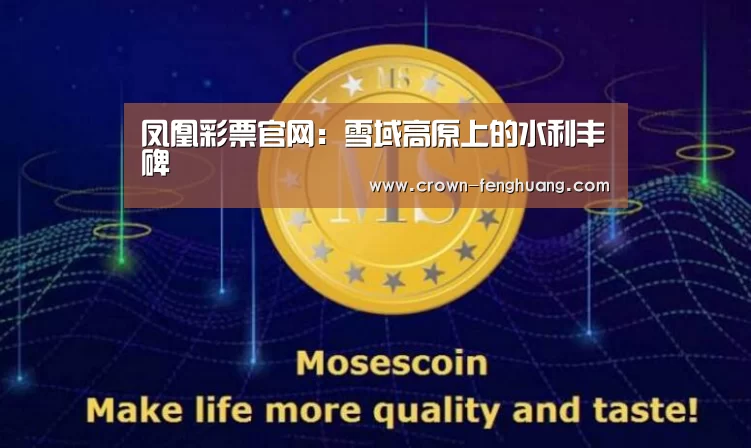 凤凰彩票平台