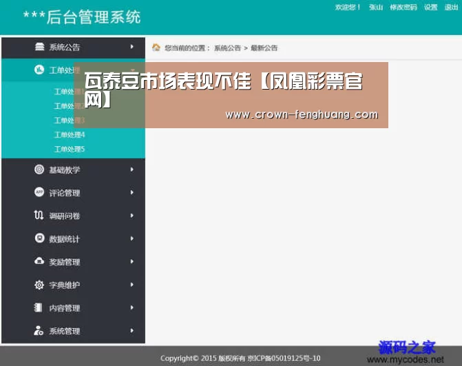 瓦泰豆市场表现不佳【凤凰彩票官网】(图1) 凤凰彩票平台