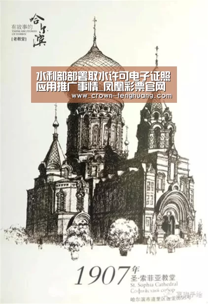 水利部部署取水许可电子证照应用推广事情_凤凰彩票官网(图3) 凤凰彩票平台